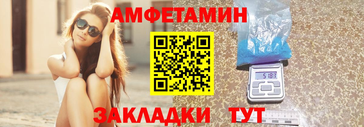 Amphetamine Розовый  Вход с VPN  АМФ  Можга 