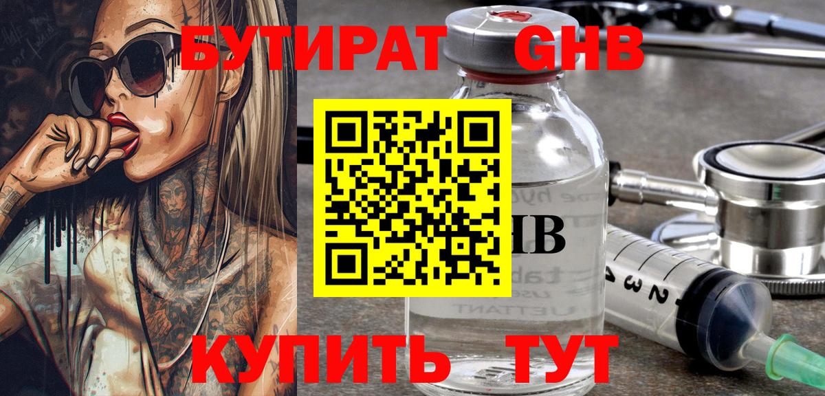 БУТИРАТ жидкий экстази Можга