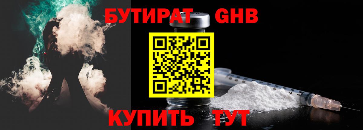Можга  БУТИРАТ  Вход с VPN  Бутират вода 