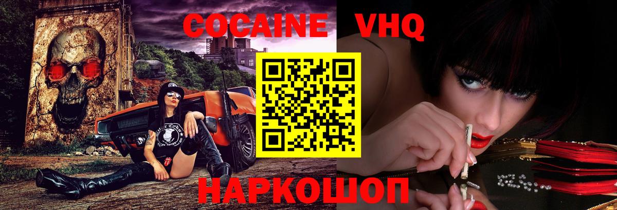 КОКАИН 98%  КОКАИН VHQ  Вход с VPN  Можга 