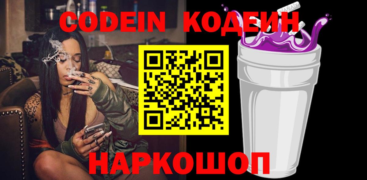 Кодеин напиток Lean (лин) Можга