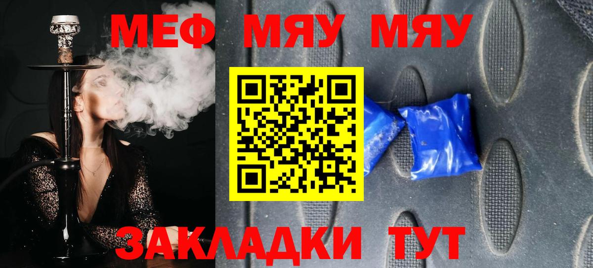 Меф мяу мяу Можга