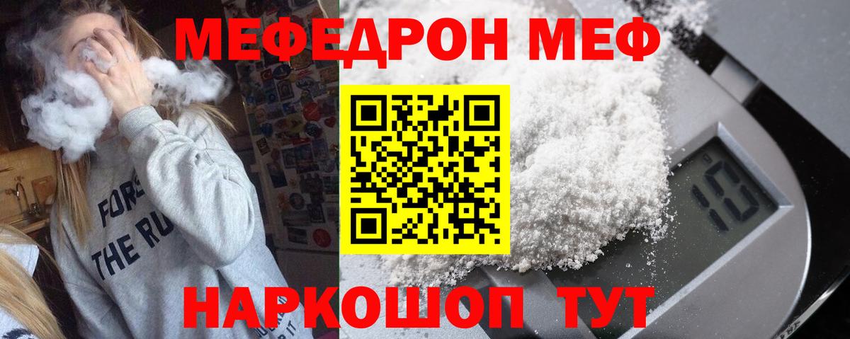 Меф мука  Меф мяу мяу  МЯУ-МЯУ  Можга  Вход с VPN 
